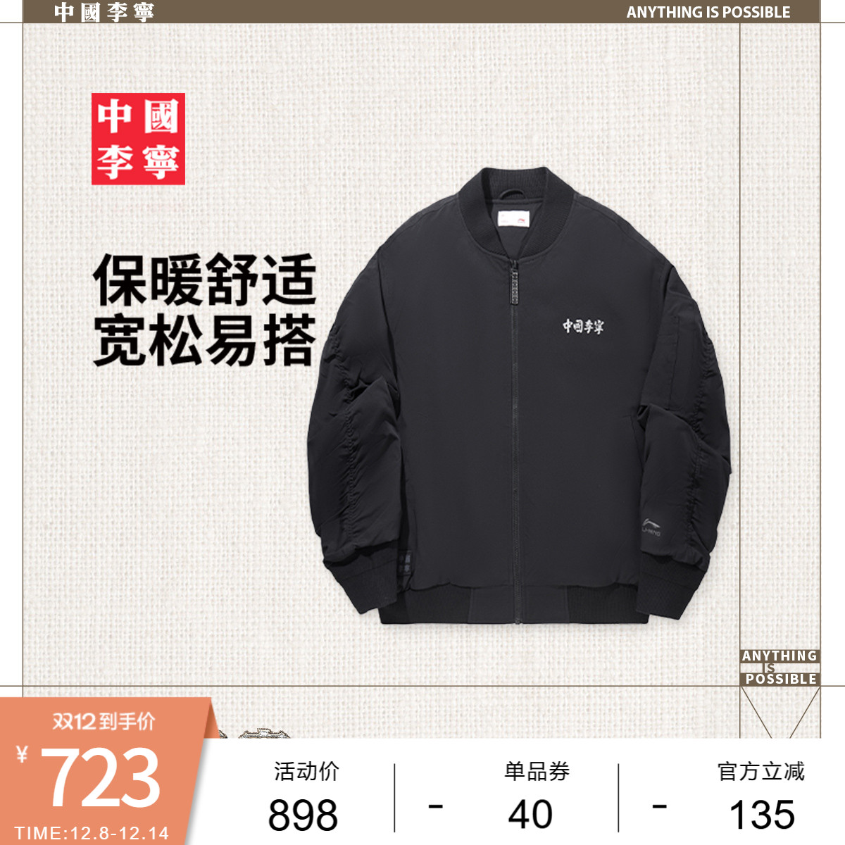 李宁宽松棒球领男刺绣印花短棉服