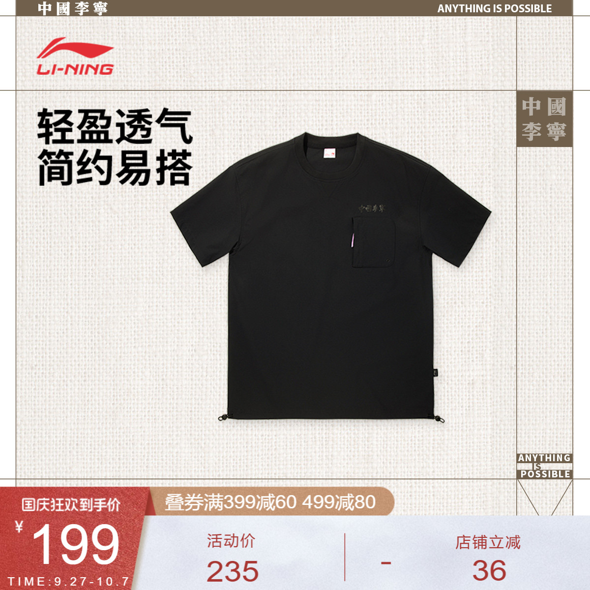 李宁圆领男短袖套头衫运动服