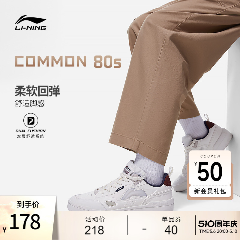 李宁休闲鞋男鞋新款COMMON 80s舒适软弹板鞋滑板鞋运动鞋