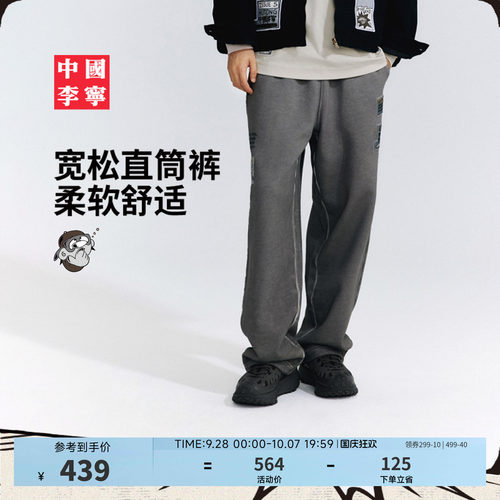 中国李宁Atticus宽松男刺绣卫裤