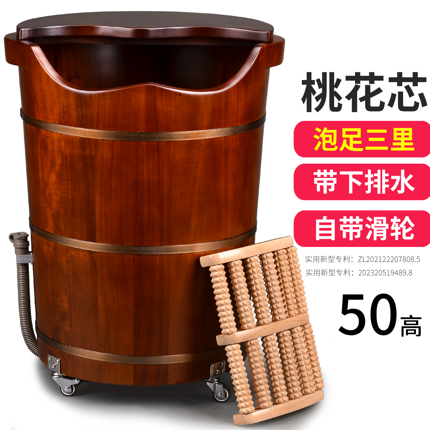 50高桃花芯泡脚桶，泡过足三里