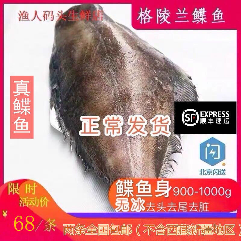 野生比目鱼价格 野生比目鱼图片 星期三