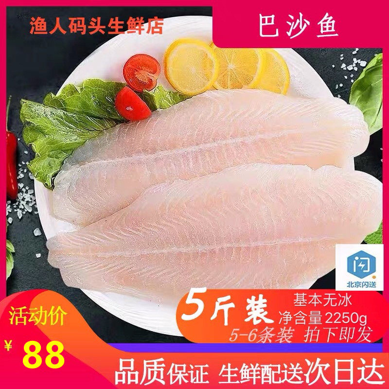 巴沙鱼越南龙利鱼无骨无刺鱼肉鱼片海鱼新鲜海鲜冷冻水产5斤无冰