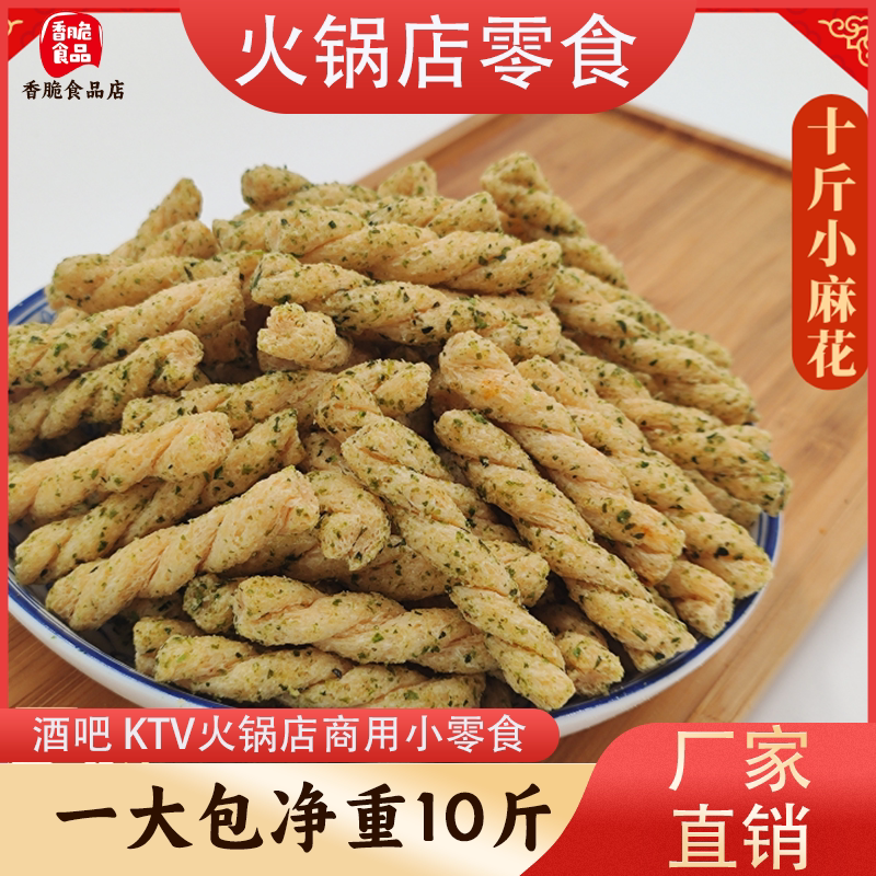 十斤散称海苔小麻花香辣KTV饭店酒馆商用网红休闲食品免费小零食