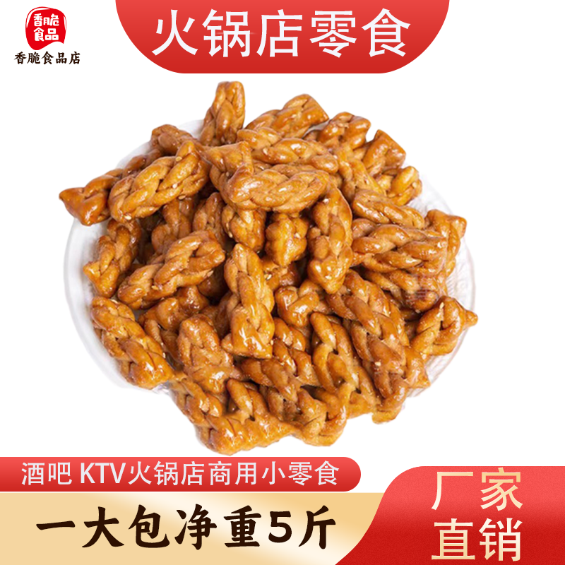 5斤散装小麻花商用酒吧KTV超市酥脆解馋薯条火锅店饭店休闲小吃