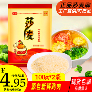 莎麦鸡精100g