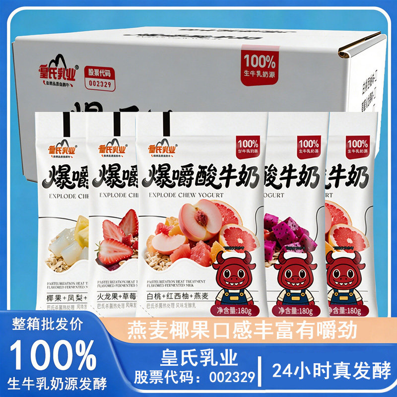 皇氏乳业嚼酸奶浓稠整箱袋装风味酸奶