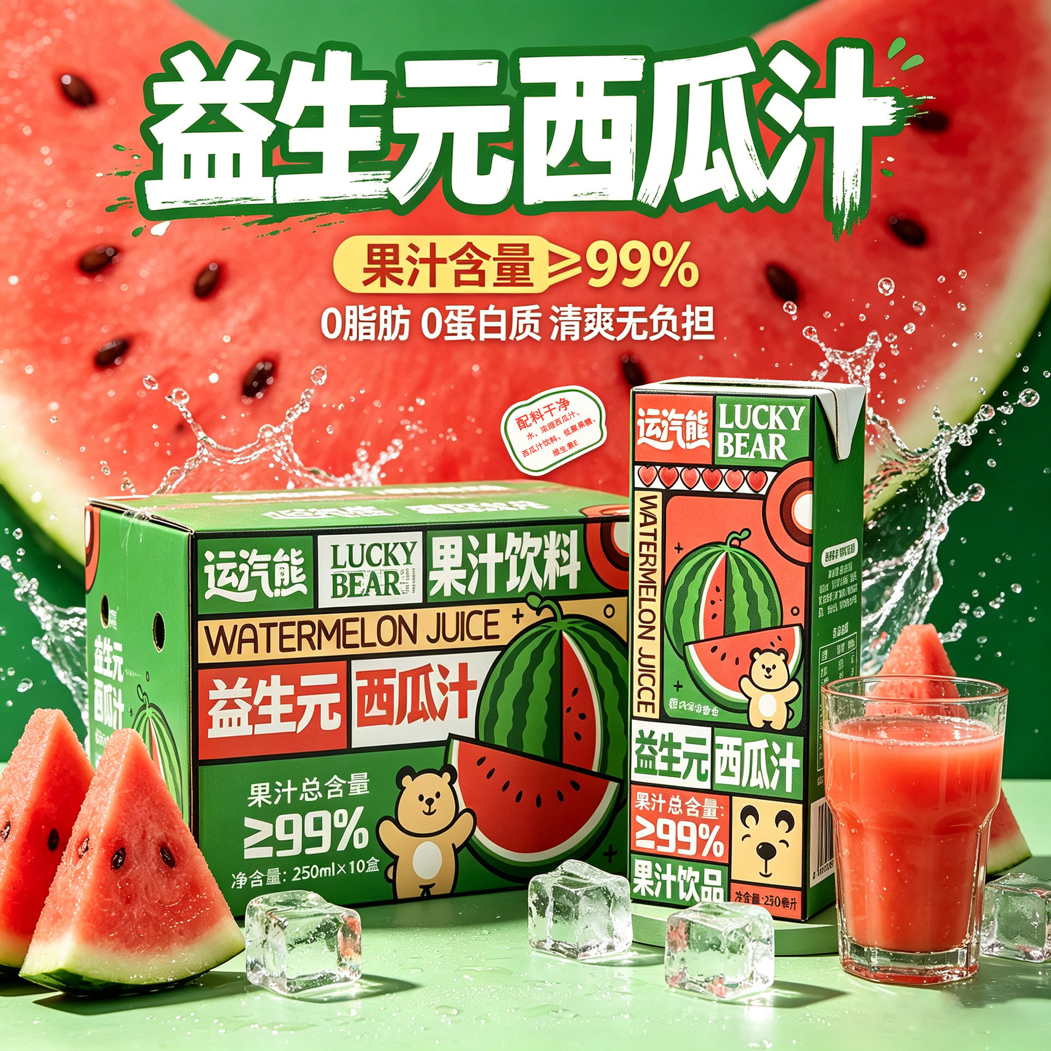 益生元西瓜汁饮料250ml*8盒