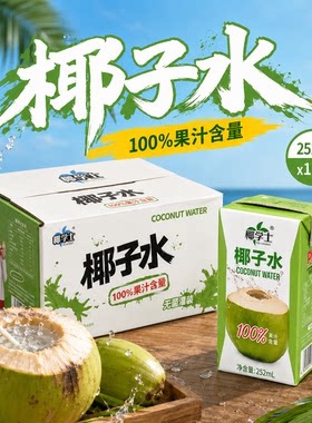 椰学士椰子水252ml10盒