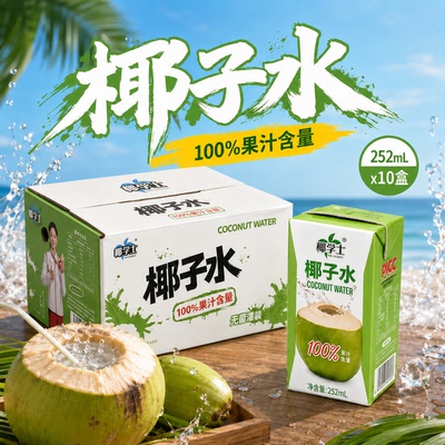 椰学士椰子水252ml10盒