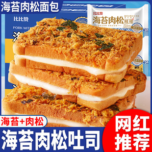 比比赞海苔肉松吐司面包整箱笔笔攒面包早餐蛋糕夹心面包充饥零食