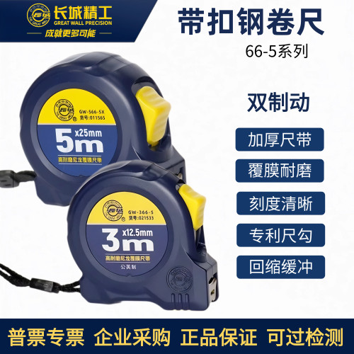 长城精工卷尺5米尺子3米钢尺米10测量的尺7.5米家用加厚加硬圈尺