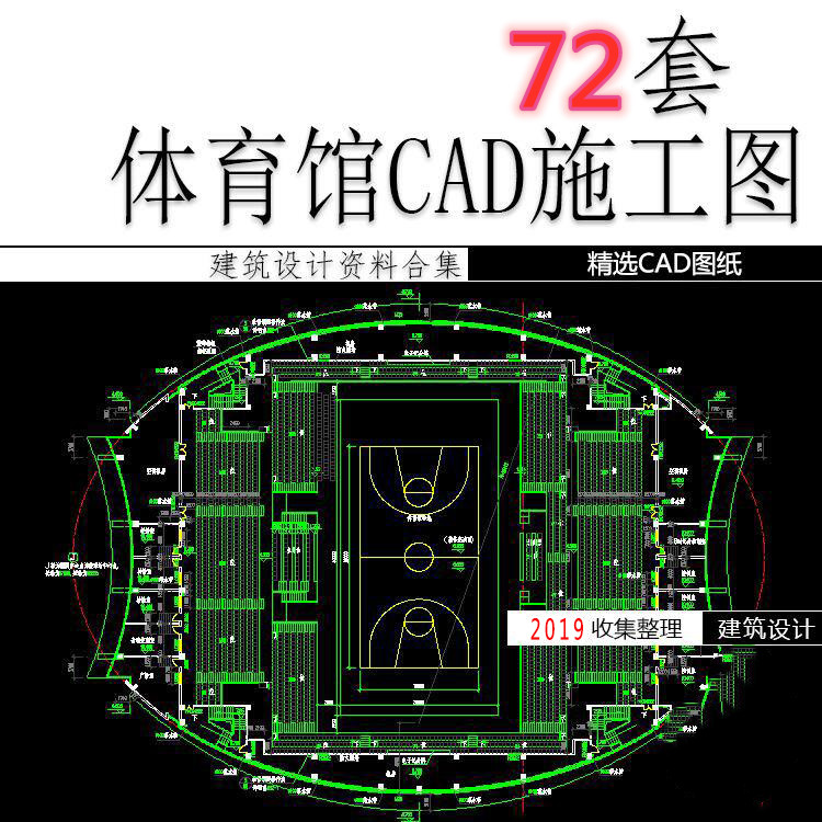 体育馆篮球馆游泳馆场馆CAD平立剖面方案文本建筑施工图素材72套