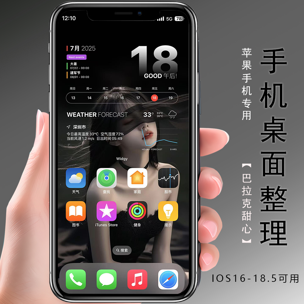 【巴拉克甜心】苹果桌面整理组件设计布局壁纸iphone高级感
