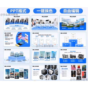 多图文PPT三种配色(一键换色240页)