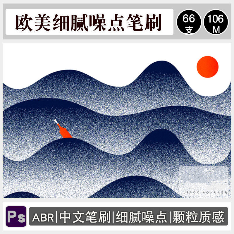 笔刷|ps笔刷|欧美风细腻噪点精致颗粒质感板绘儿童插画手绘素材