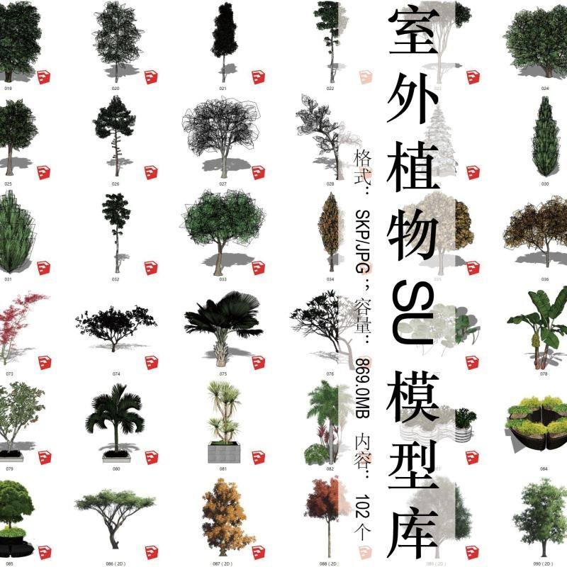 su景观3D\2D植物乔木大树松柳树树桩热带棕榈树草图大师su模型