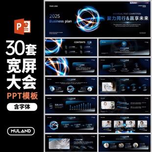 宽屏互联网科技高端大气高级峰会答谢发布会年会商务PPT模板