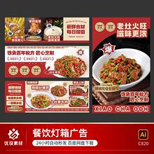 餐饮美食小炒菜灯箱广告海报展板宣传单菜单背景ai设计素材模板