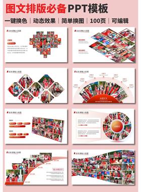100页红色ppt动态工作总结PPT模板多图排版高端汇报述职图文排版