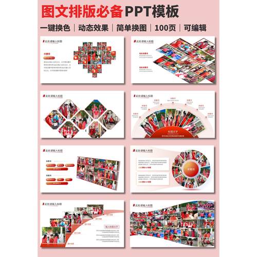 100页红色ppt动态工作总结PPT模板多图排版高端汇报述职图文排版