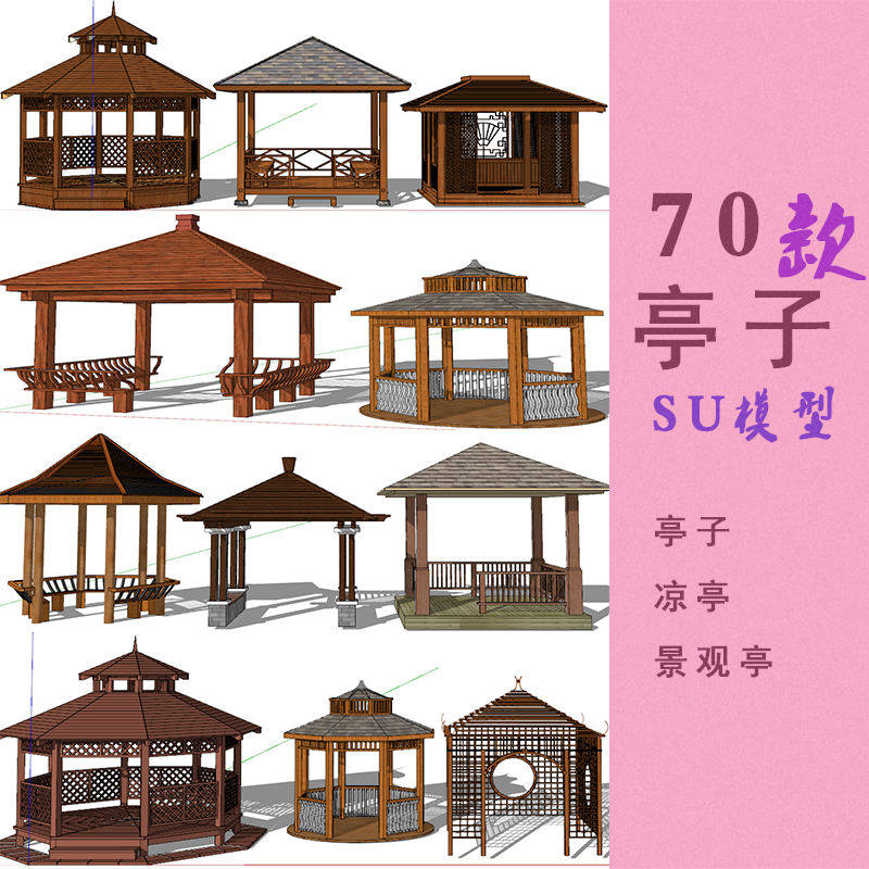 景观亭凉亭sketchup素材库景亭SU景观模型简易新中式亭子民宿JZ