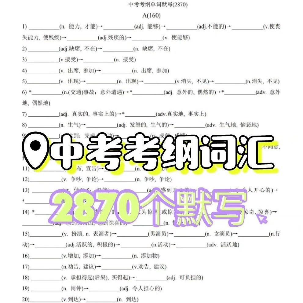 初中中考英语2780个单词+短语词汇表中考英语考纲词汇默写版+参考