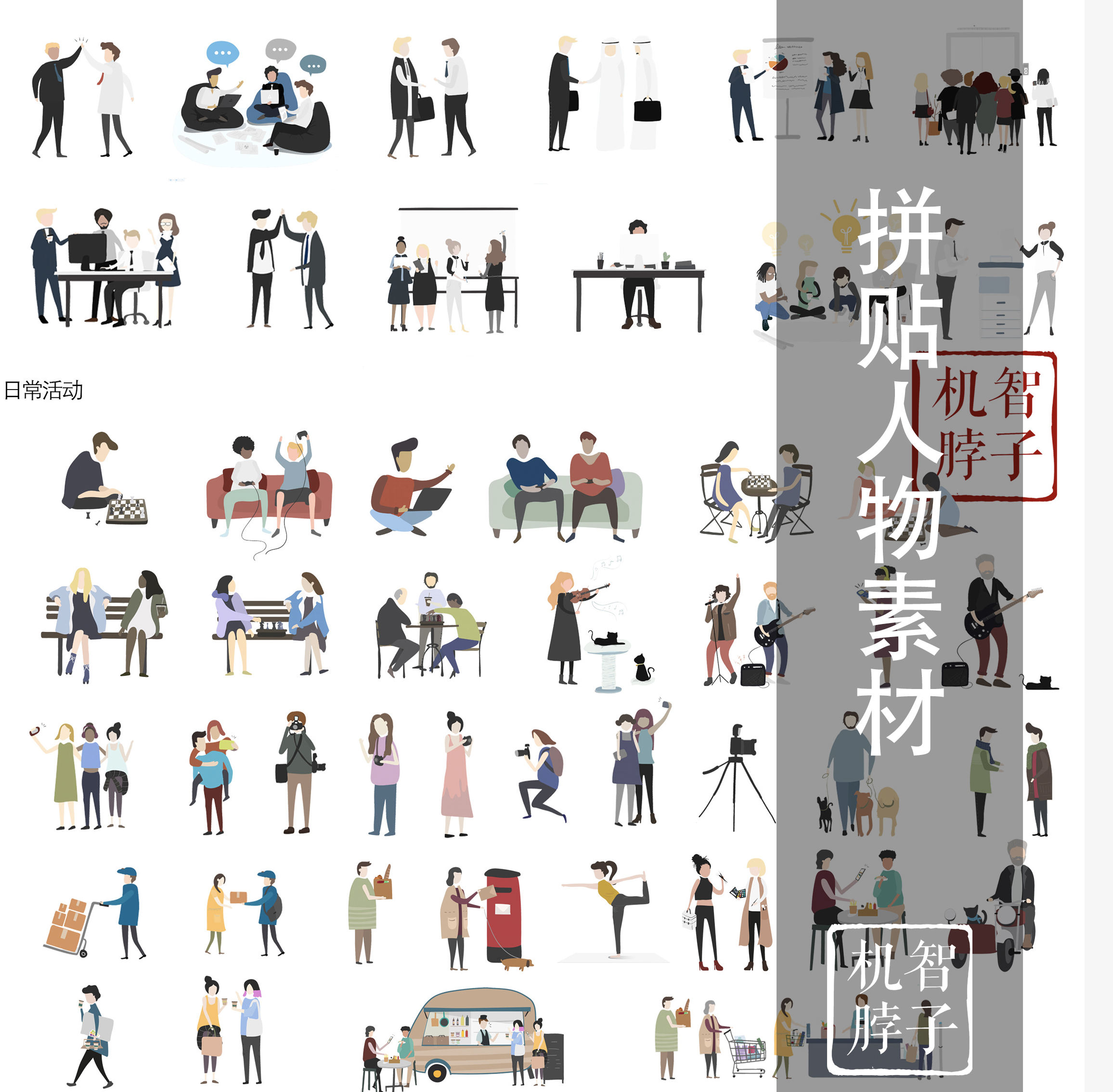 collage 拼贴风 插画风 效果图分析图配景人物psd素材