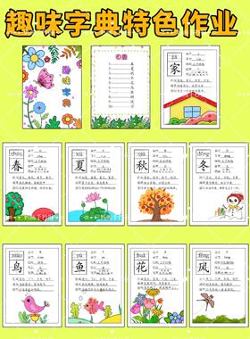 新款自制趣味字典线稿可直接打印高清4K8KA4A3电子版（不是快递）