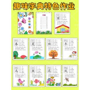 新款自制趣味字典线稿可直接打印高清4K8KA4A3电子版（不是快递）