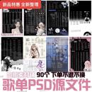 交友厅歌单90个PSD模板源文件语音厅歌单作图模板冠名墙 发出不退