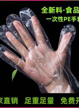 加厚一次性PE手套食品级吃小龙虾实验室检查餐饮专用塑料薄膜手套