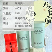 75g 敦林 熟果蜂蜜薄荷香 白毫乌龙 青心大冇 台湾茶妹 东方美人