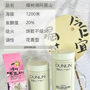 金萱 阿里山高山乌龙茶 可冷泡 台湾茶妹 敦林