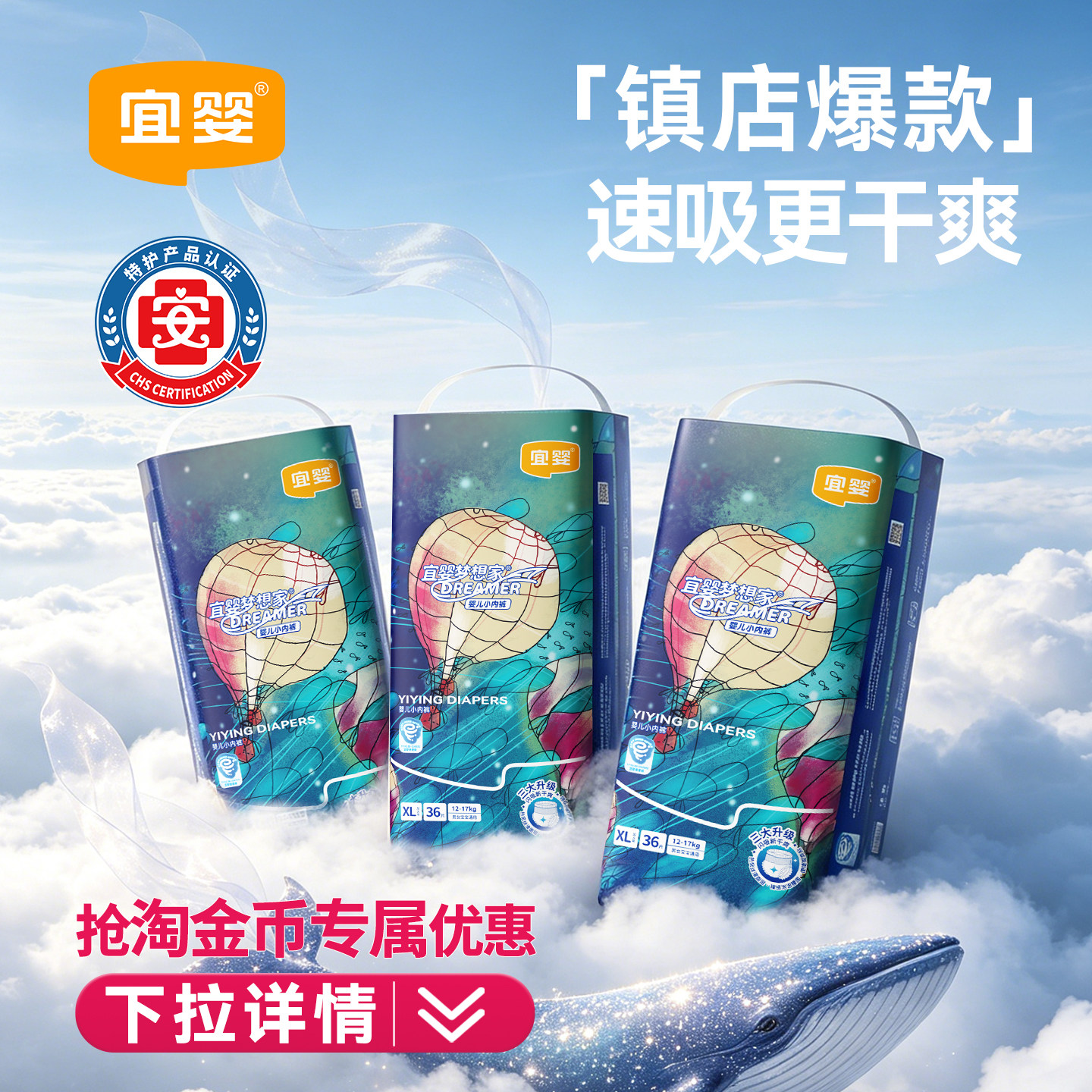 宜婴新梦想家3包纸尿裤干爽速吸拉拉裤宝宝超薄透气婴儿尿不湿