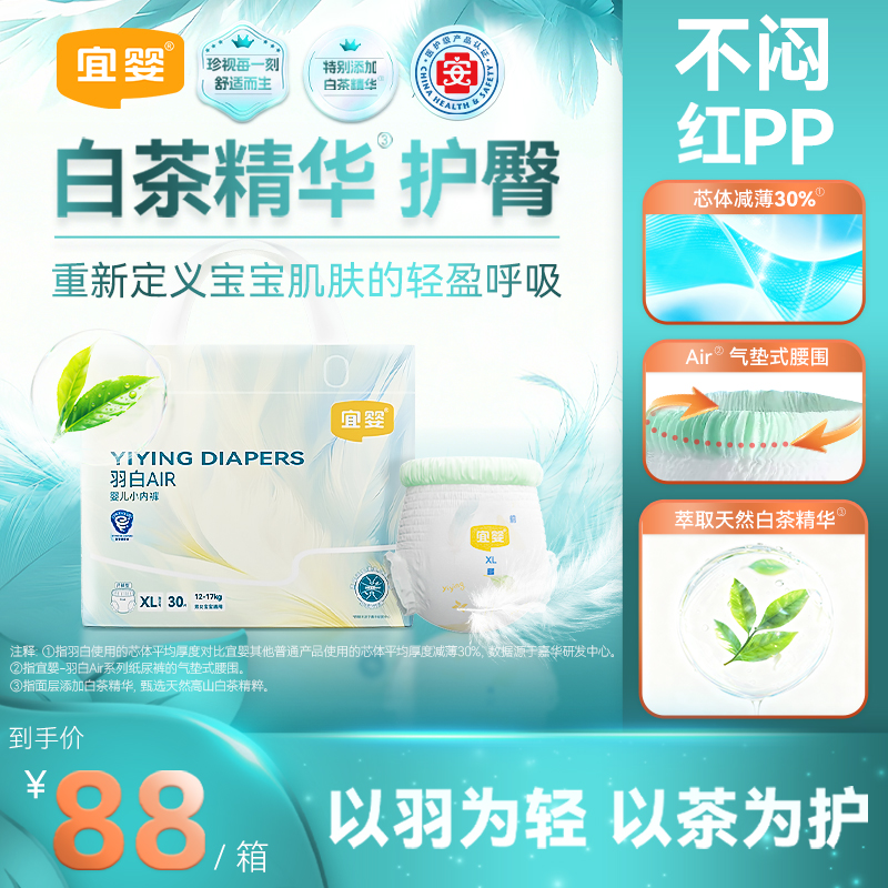 宜婴羽白AIRPRO婴儿纸尿裤拉拉裤男女宝婴儿尿不湿