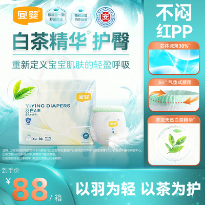 宜婴羽白AIRPRO婴儿纸尿裤拉拉裤男女宝婴儿尿不湿