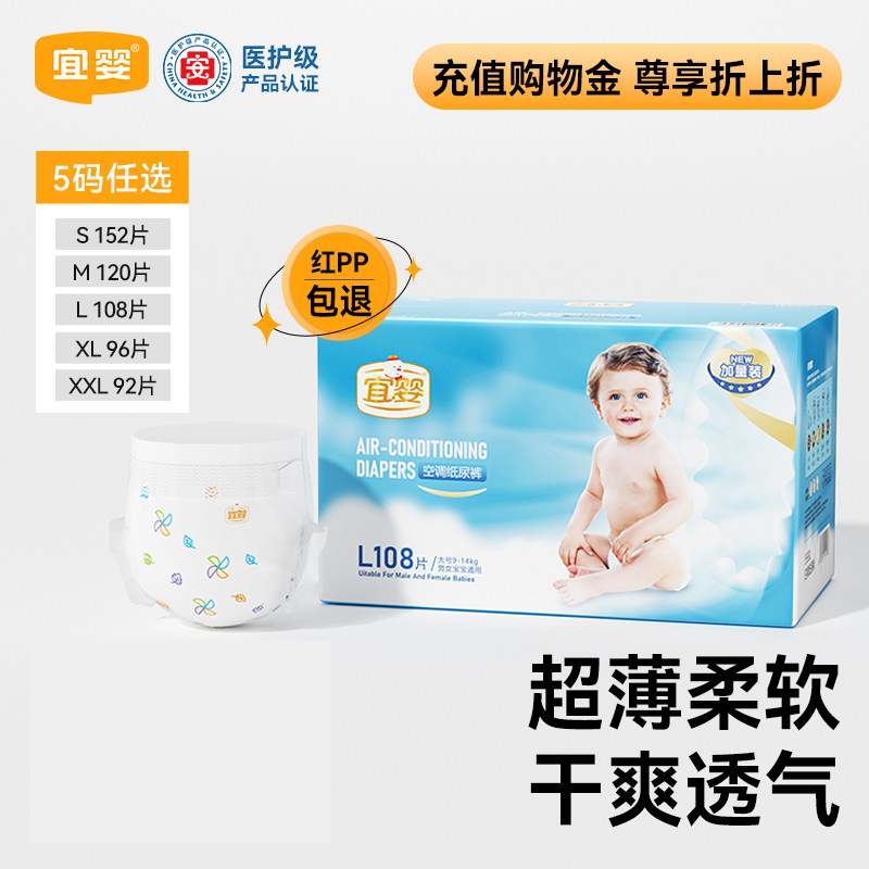 宜婴空调纸尿裤L码超薄透气干爽新生男女婴儿宝宝柔软尿不湿108片