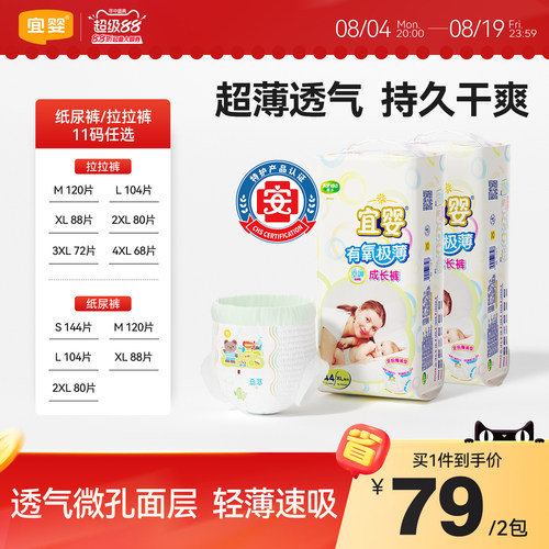 宜婴有氧极薄小内裤XL大超薄透气拉拉裤干爽柔软尿不湿宝宝纸尿裤