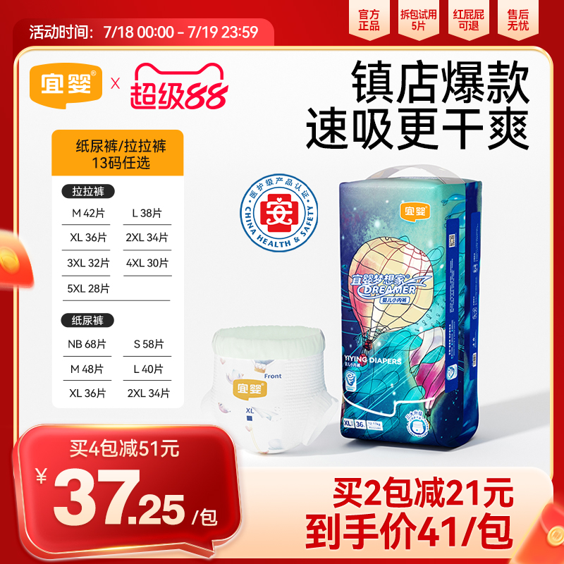 宜婴新梦想家拉拉裤超薄透气