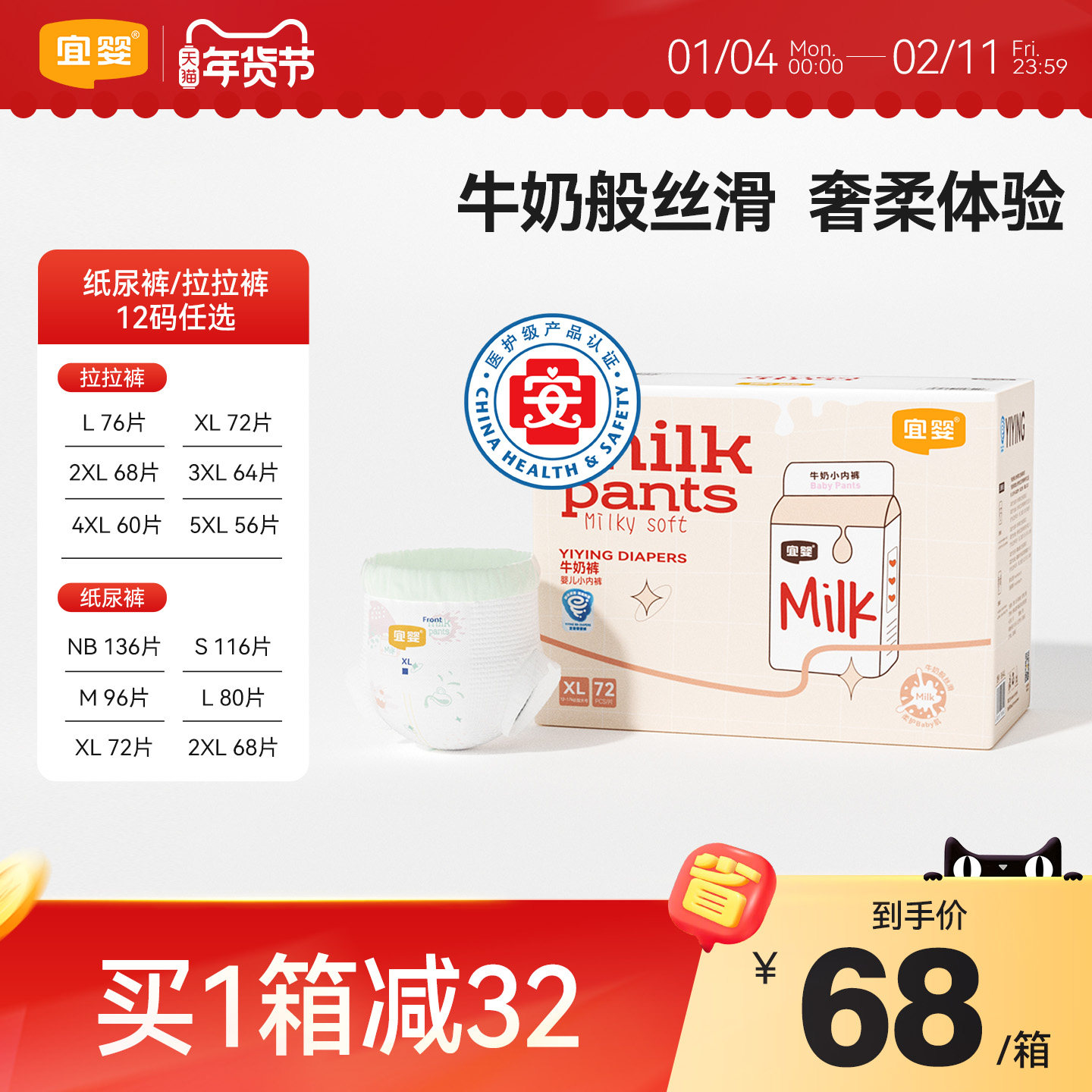 宜婴牛奶拉拉裤婴儿干爽柔软NB/S/M/L/XL小内裤超薄透气纸尿裤,婴童尿裤,拉拉裤/学步裤/成长裤正装,淘宝优惠券,粉丝福利购,淘宝优惠卷