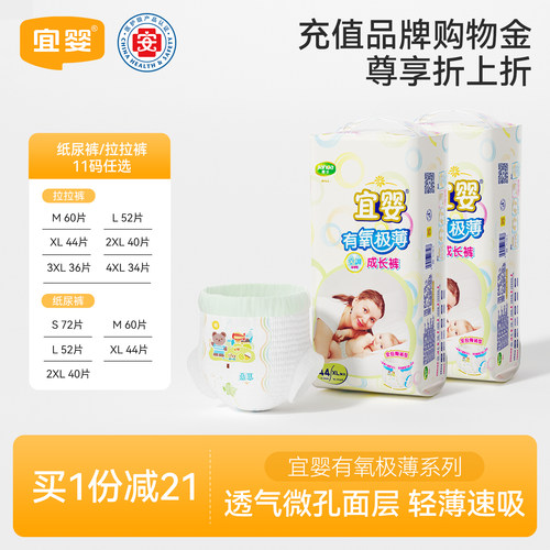 宜婴有氧极薄小内裤XL大超薄透气拉拉裤干爽柔软尿不湿宝宝纸尿裤