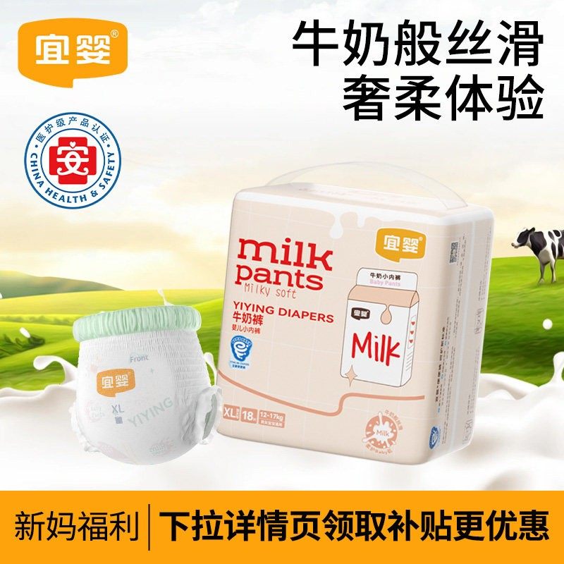 宜婴尿不湿婴儿试用新生儿干爽透气迷你装婴儿牛奶纸尿裤