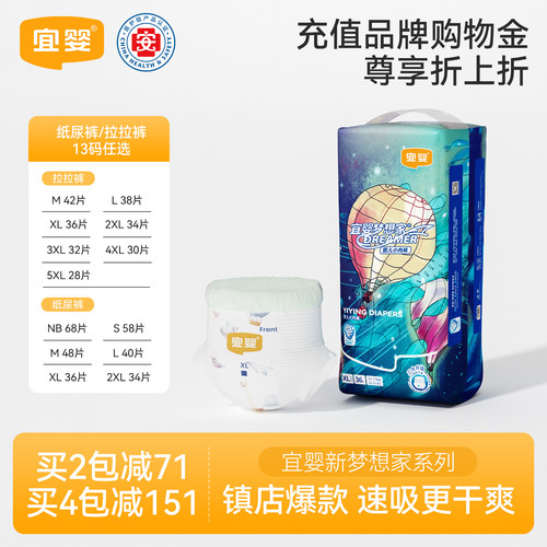 宜婴新梦想家超薄透气婴儿拉拉裤