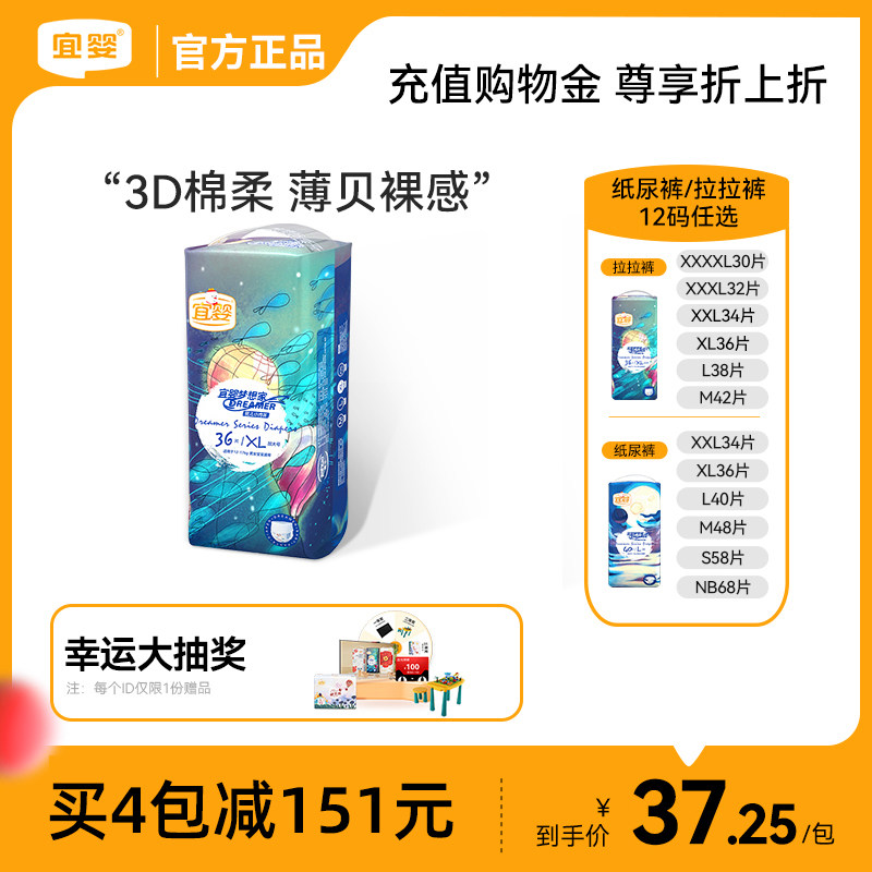 宜婴梦想家拉拉裤纸尿裤XL/XXL超薄柔软宝宝干爽透气婴儿尿不湿新属于什么档次？
