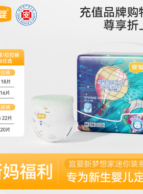 宜婴新梦想家拉拉裤尿不湿亲肤NB/S/M新生儿纸尿裤柔软干爽体验装
