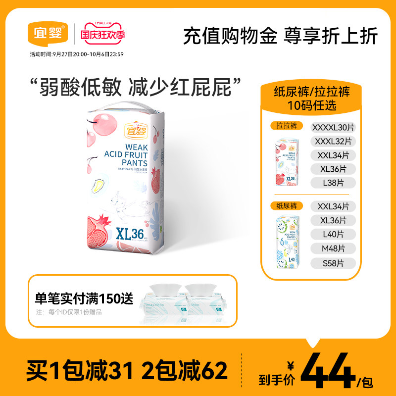 宜婴弱酸水果拉拉裤超薄柔软干爽透气纸尿裤婴儿宝宝尿不湿XL36片属于什么档次？