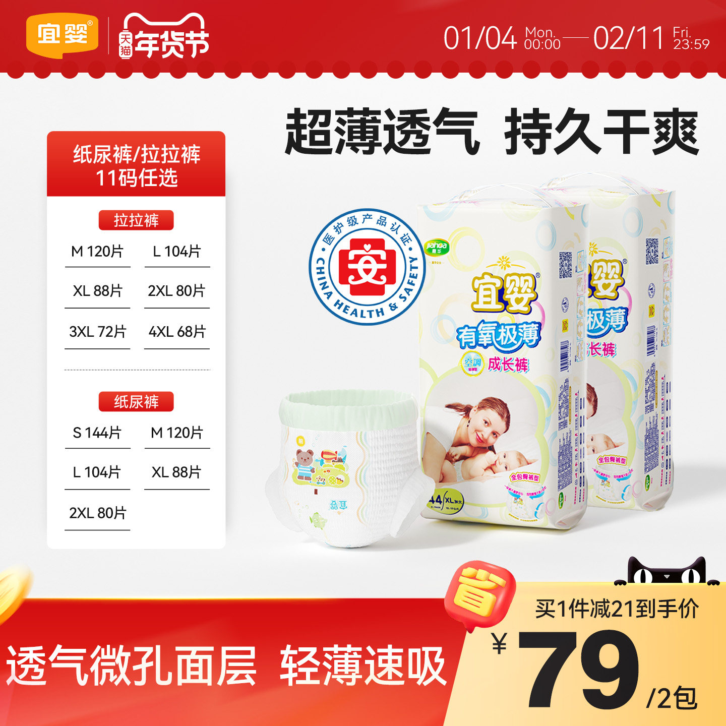 宜婴有氧极薄小内裤XL大超薄透气拉拉裤干爽柔软尿不湿宝宝纸尿裤