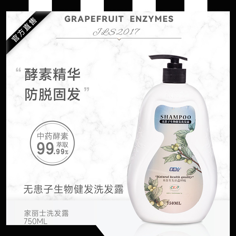 家丽士酵素洗发水固发控油蓬松柔顺中药生姜人参成分滋养无患子