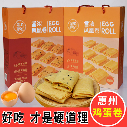 麦香佳土鸡蛋卷凤凰卷香酥饼干
